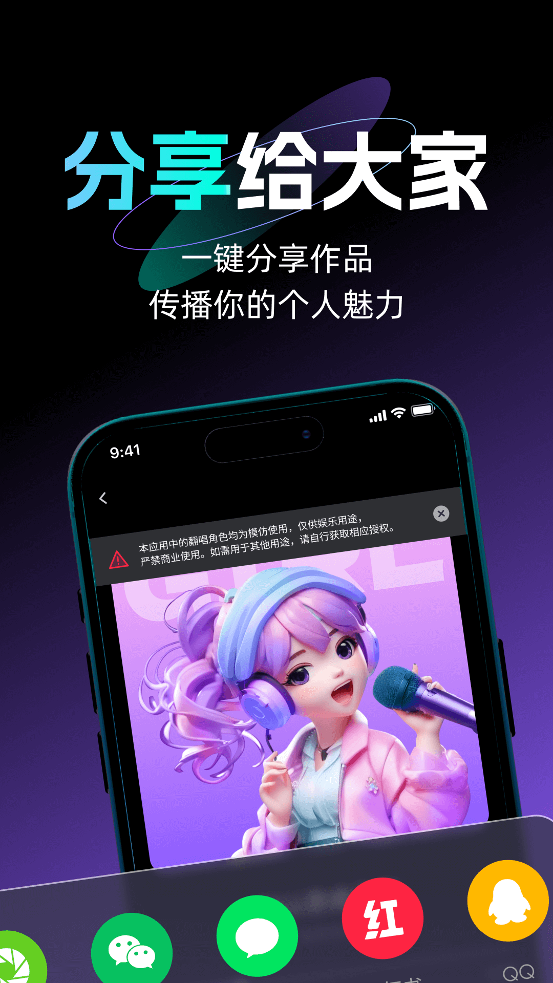唱醒AI翻唱安卓版