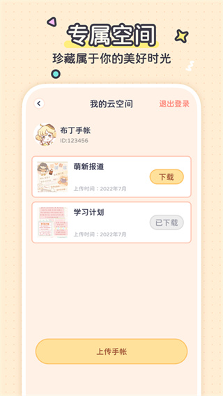 布丁手帐2025官方版
