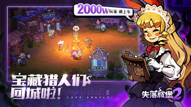 失落城堡2官网版