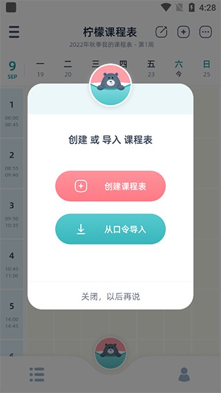 柠檬课程表APP导入教程1