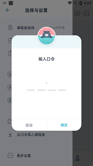 柠檬课程表APP导入教程2