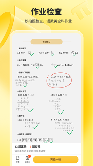 小猿口算官方最新版