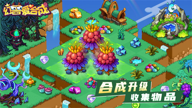 幻兽爱合成小米版