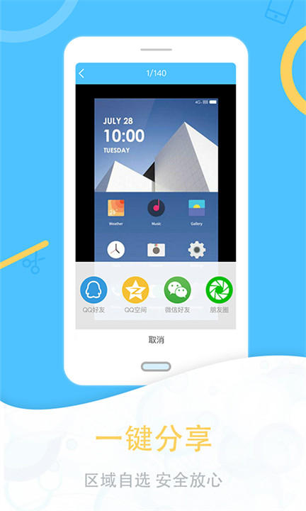 一键截图1.2.4