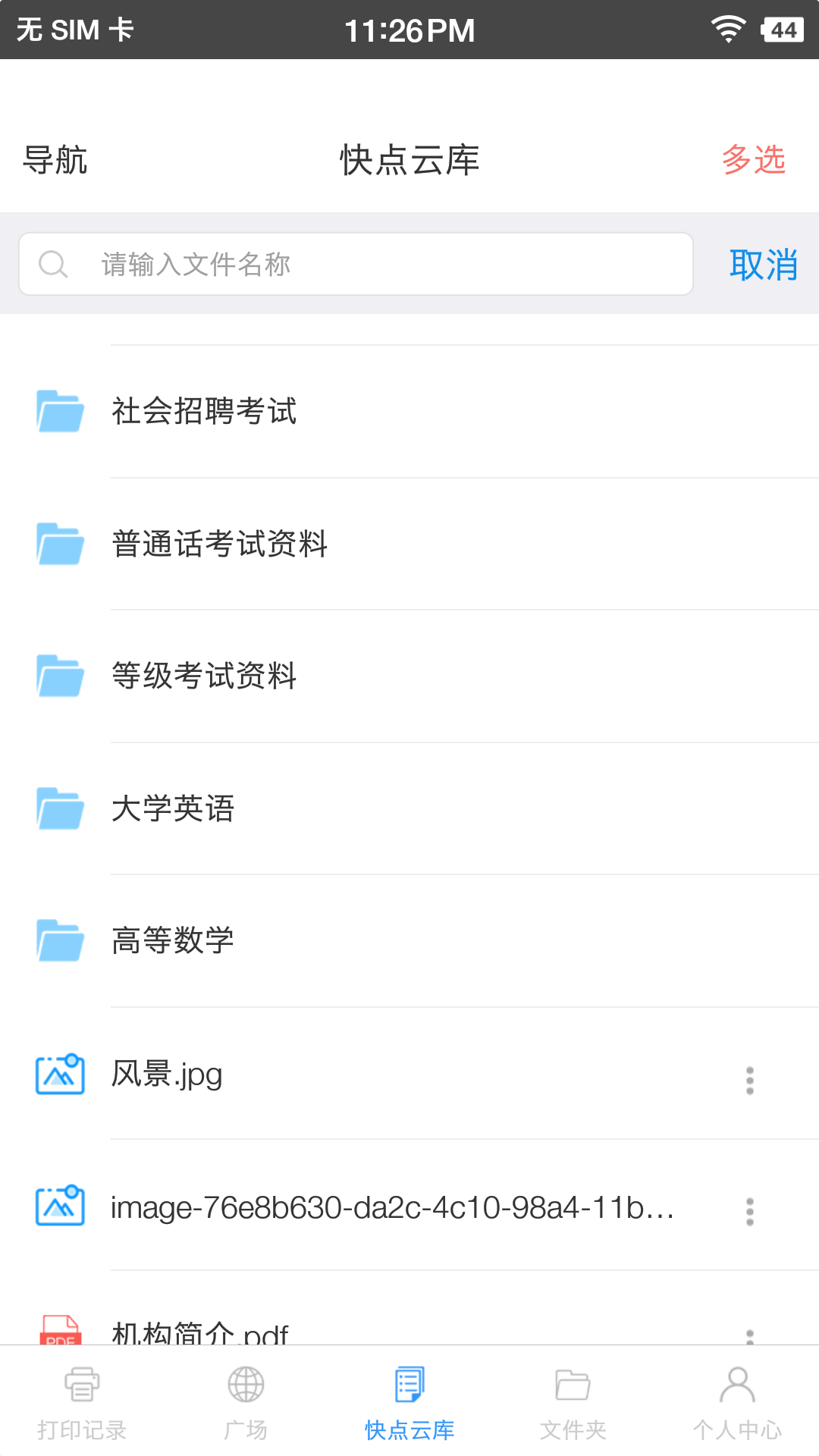 快点云打印最新版