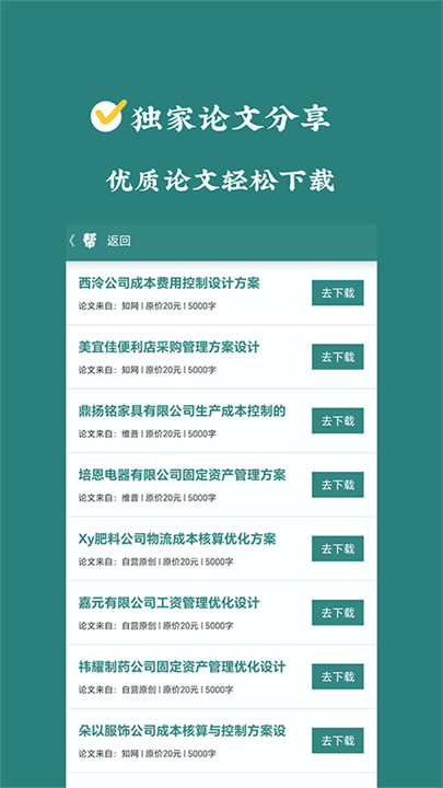 论文帮2024最新版