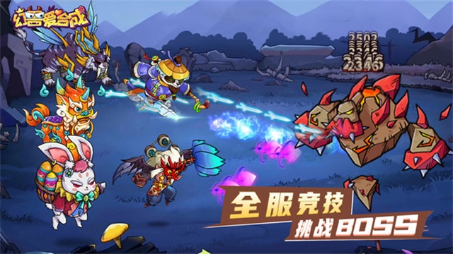 幻兽爱合成小米版