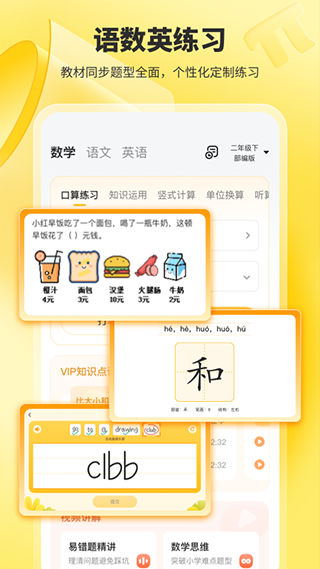 小猿口算官方最新版
