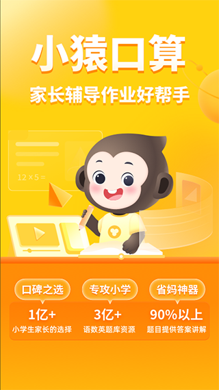小猿口算官方最新版