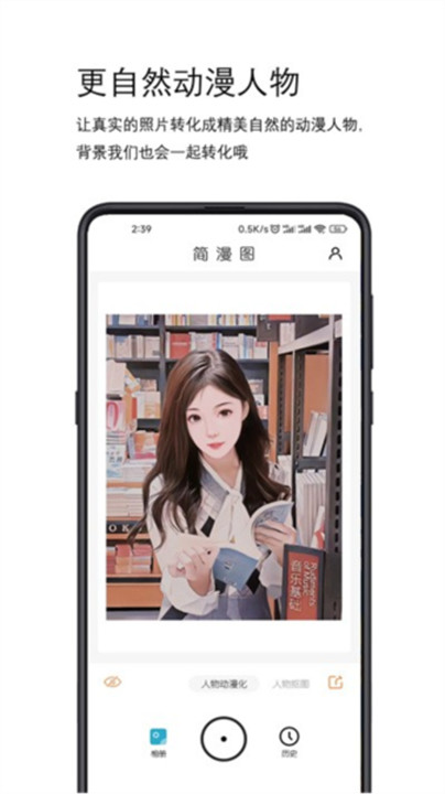 简漫图2024最新版