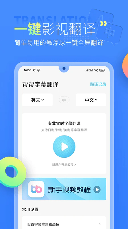 帮帮字幕翻译3.2.3