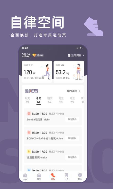 乐刻运动6.6.1