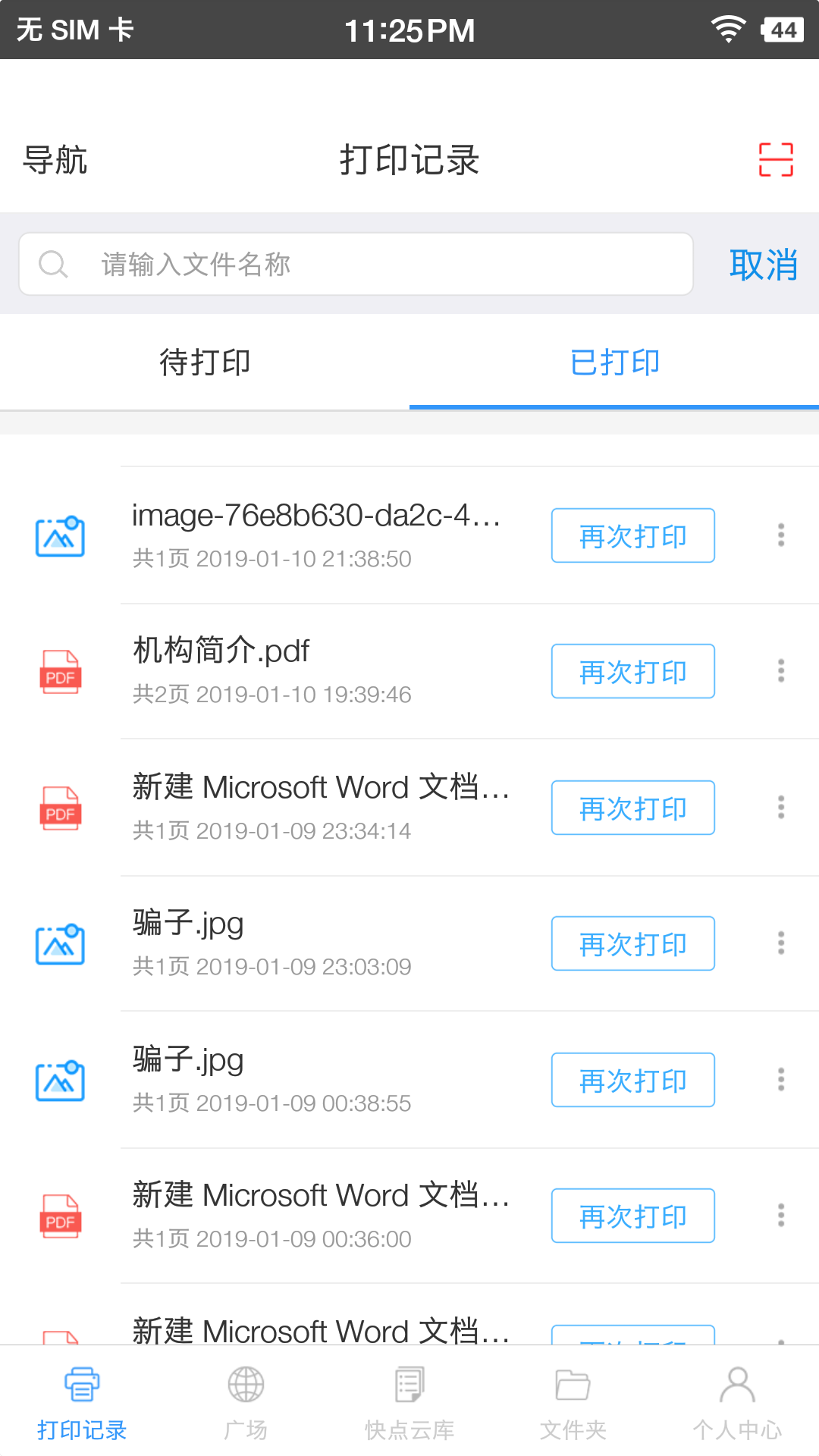 快点云打印最新版
