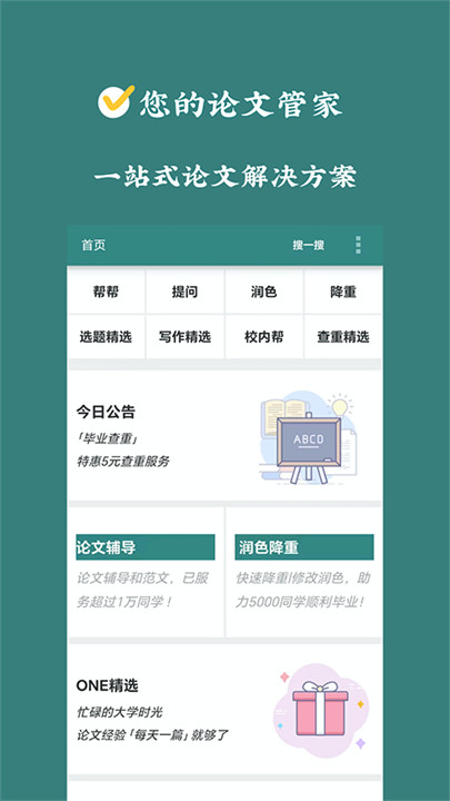 论文帮2024最新版