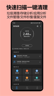 雪豹速清官网版