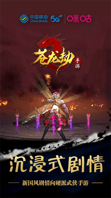 苍龙劫华为版
