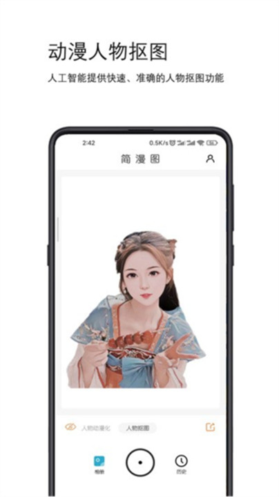 简漫图2024最新版