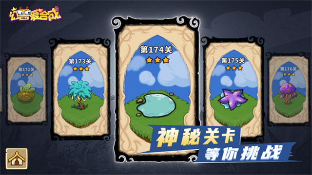 幻兽爱合成小米版