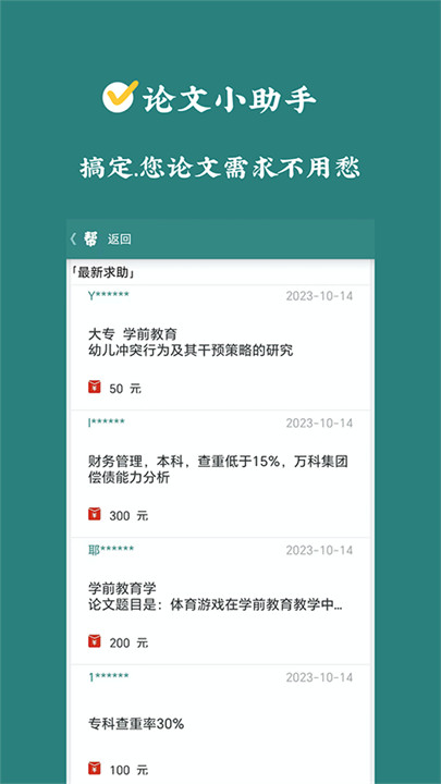 论文帮2024最新版