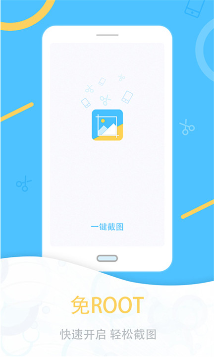 一键截图1.2.4