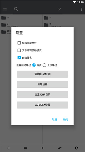 Np文件管理器最新版