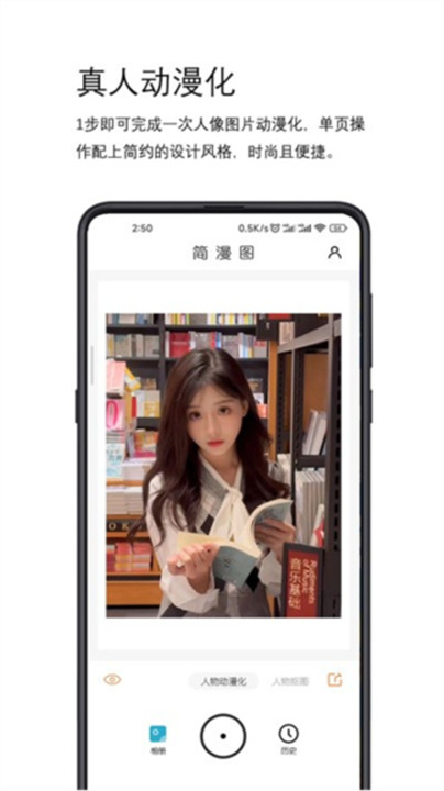 简漫图2024最新版