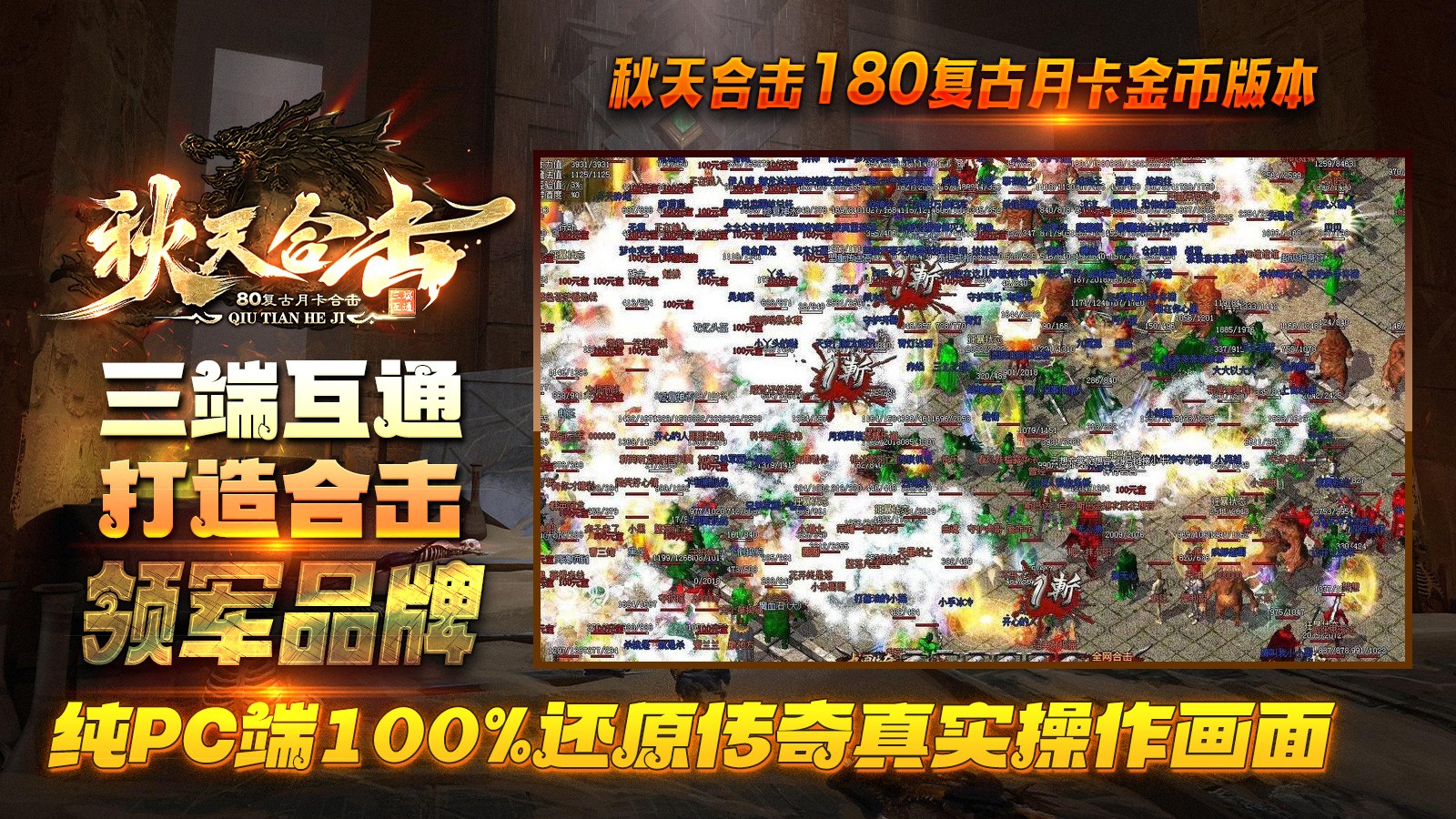 秋天合击手游