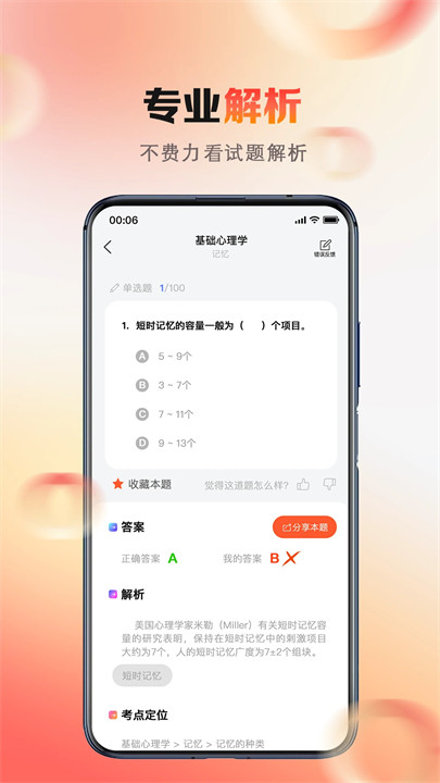 心理系2.0.30