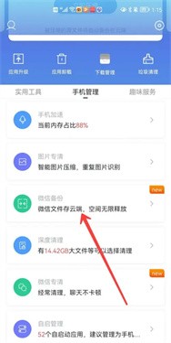 百度手机助手微信备份