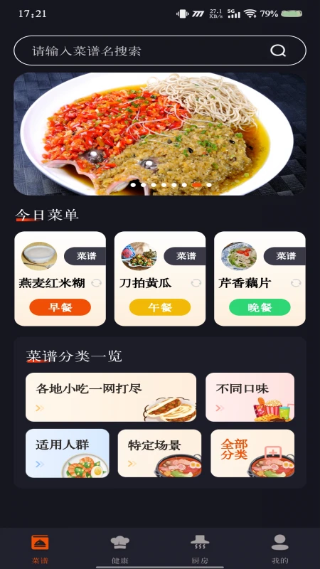 家常美食菜谱