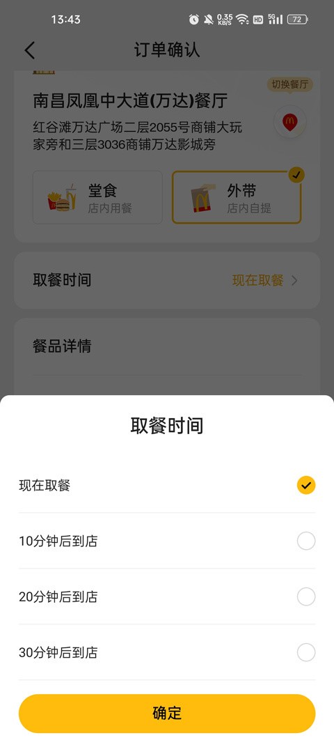 麦当劳