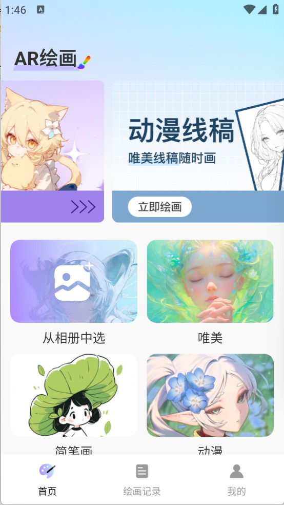 AR素描绘图