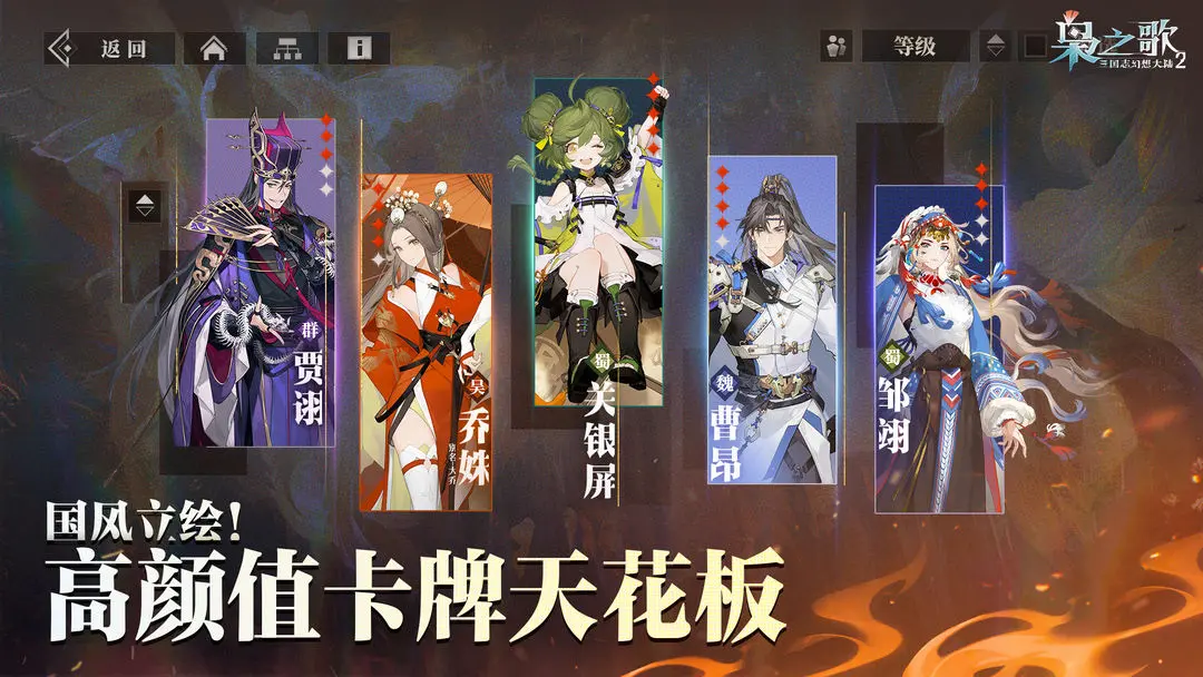 三国志幻想大陆2枭之歌官网版