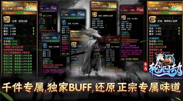 牛马轮回劫