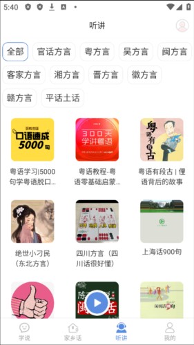 方言通图片10
