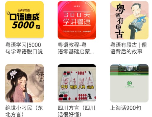 方言通app
