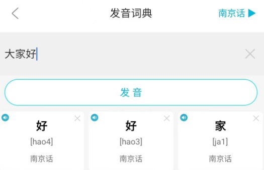 方言通app