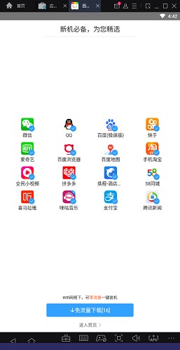 百度手机助手界面