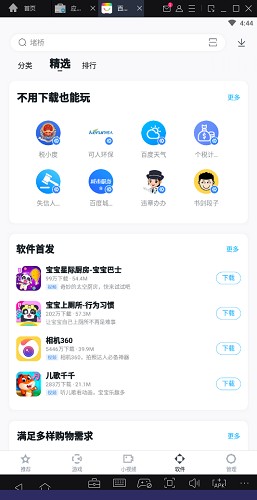 百度手机助手界面