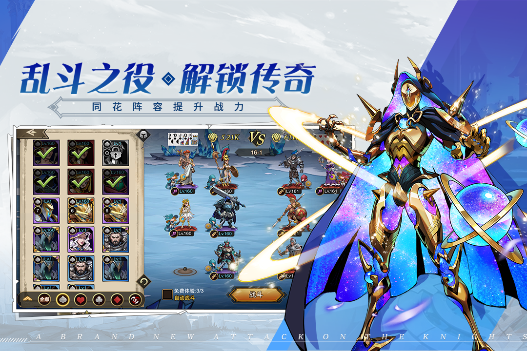 进击的骑士华为版