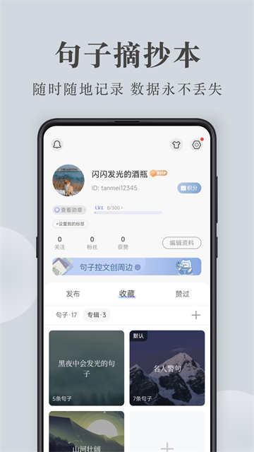 句子控软件安卓版