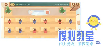CoStudy虚拟自习室应用