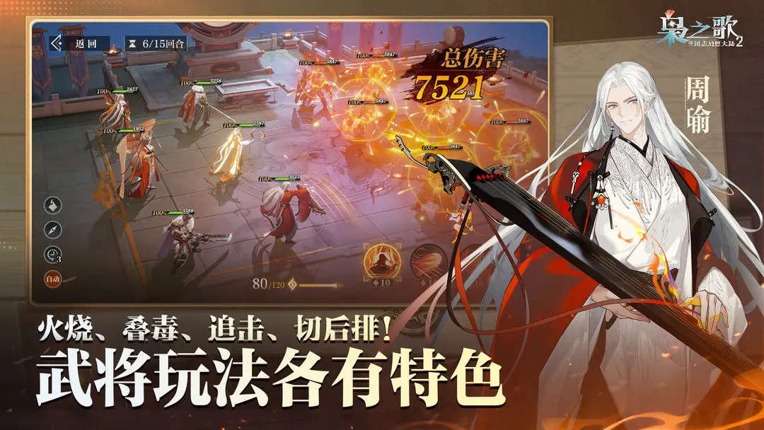 三国志幻想大陆2枭之歌官网版