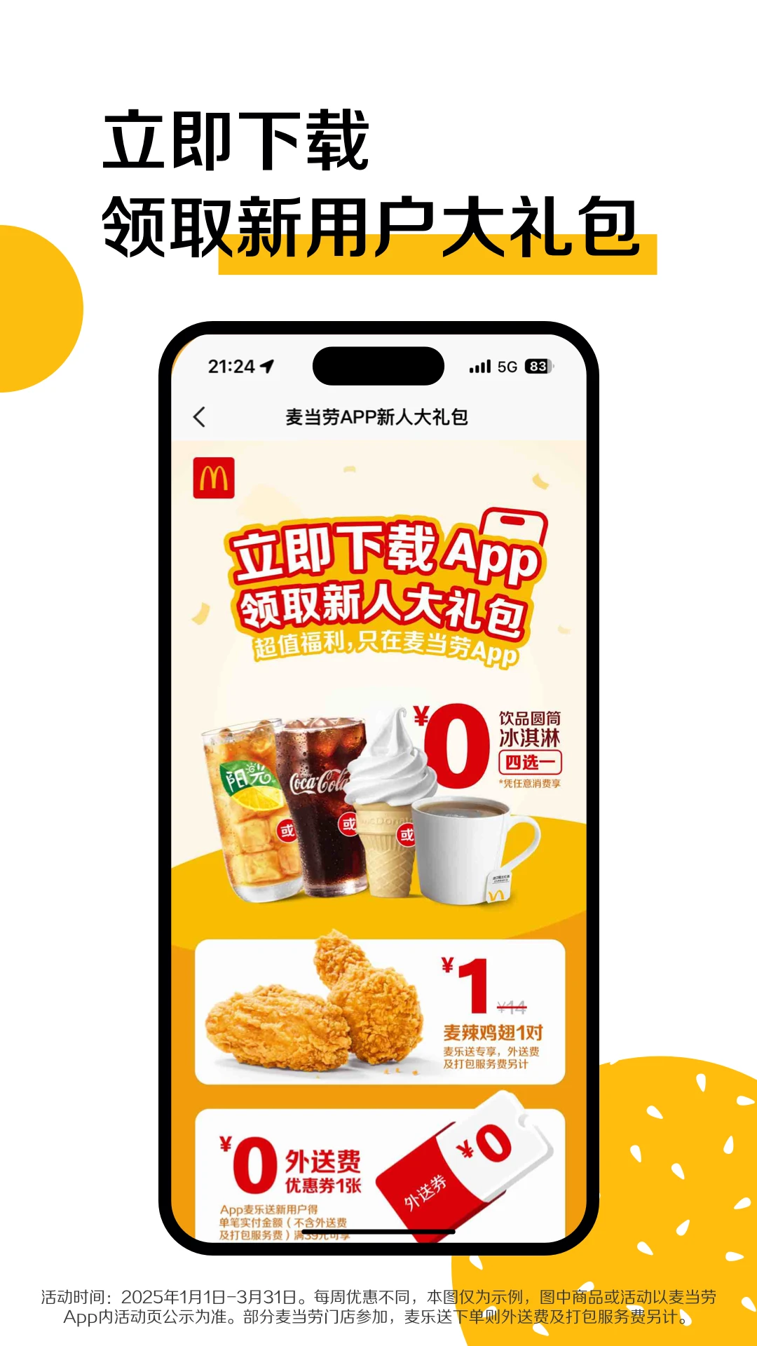 麦当劳2025版