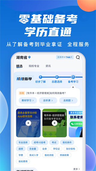 成人高考聚题库app正版