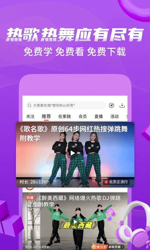 糖豆广场舞官方最新版