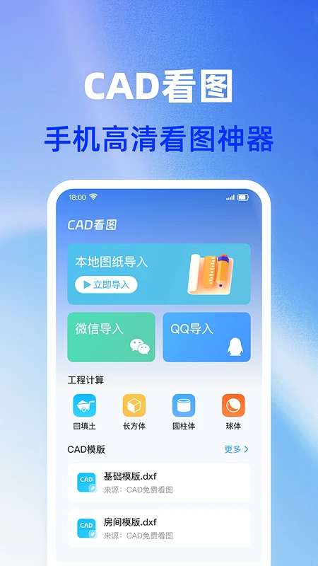 CAD手机免费看图
