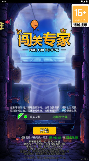 闯关专家安卓版