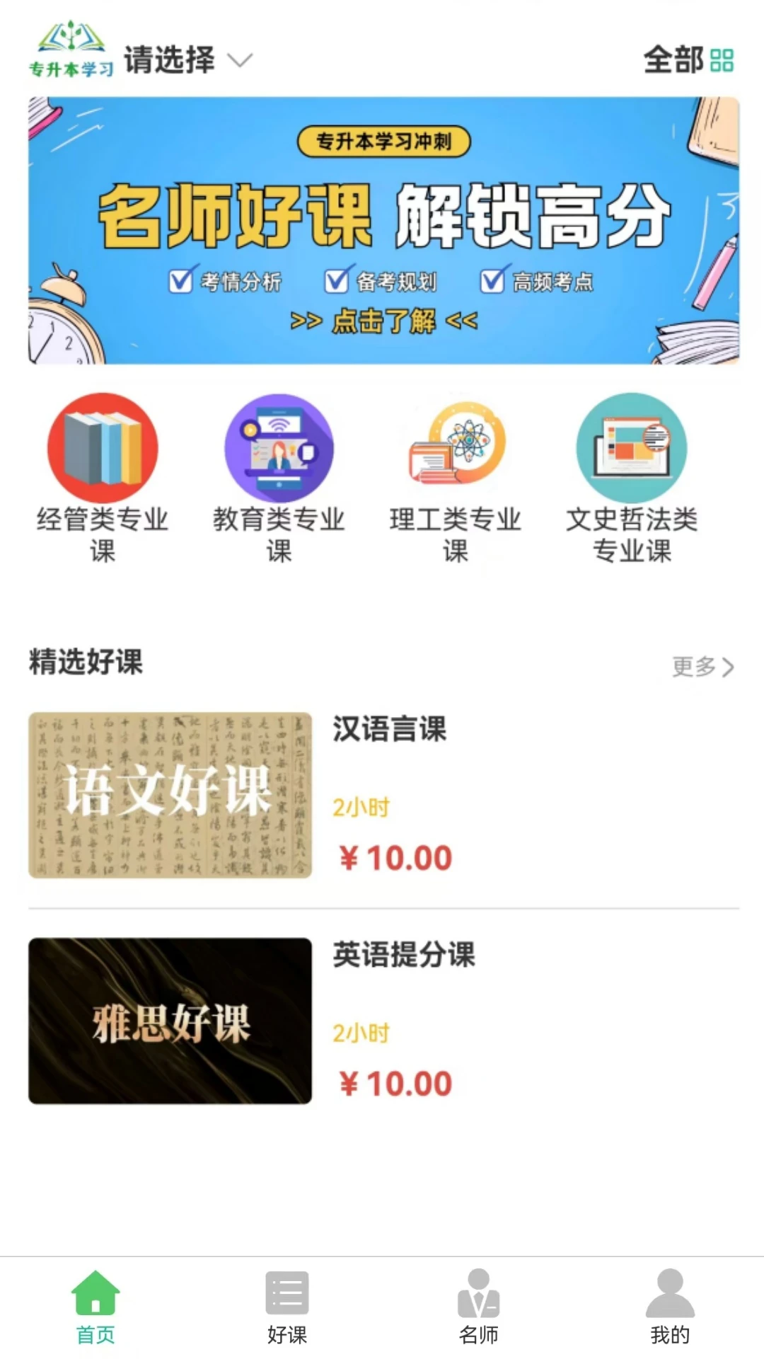专升本学习