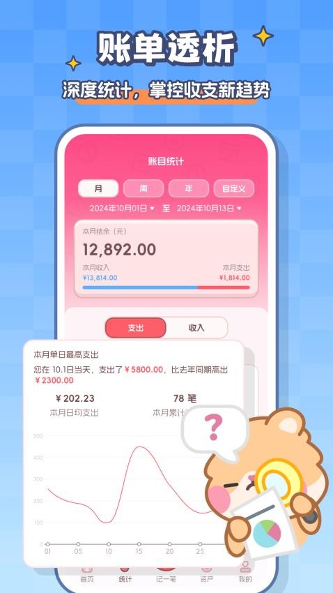 记账本Book应用
